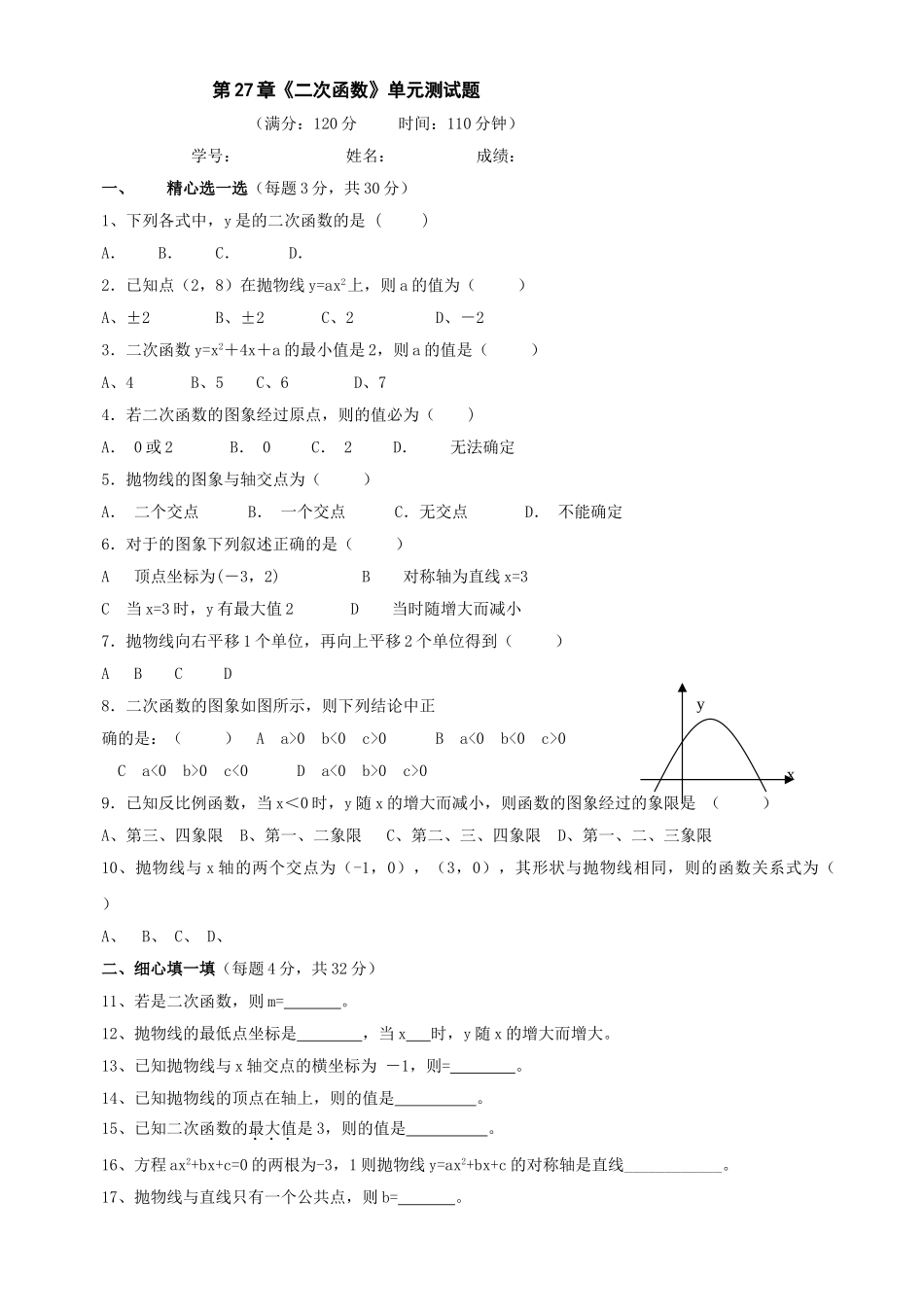 数学九年级下华东师大版第27章二次函数同步测试2 _第1页
