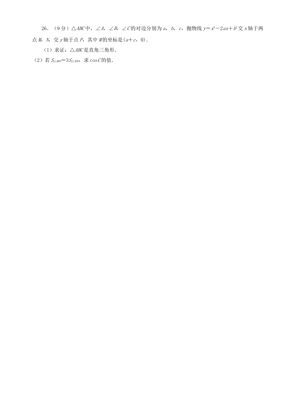 数学九年级下华东师大版第27章二次函数同步测试2 _第3页