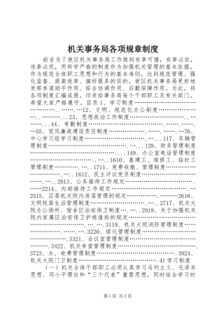 机关事务局各项规章规章制度