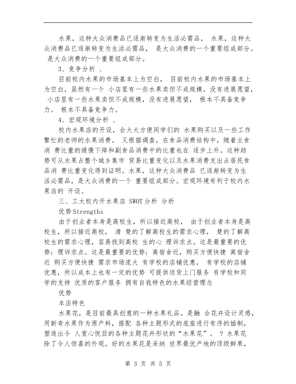 2024年4月大学生创业计划_第3页