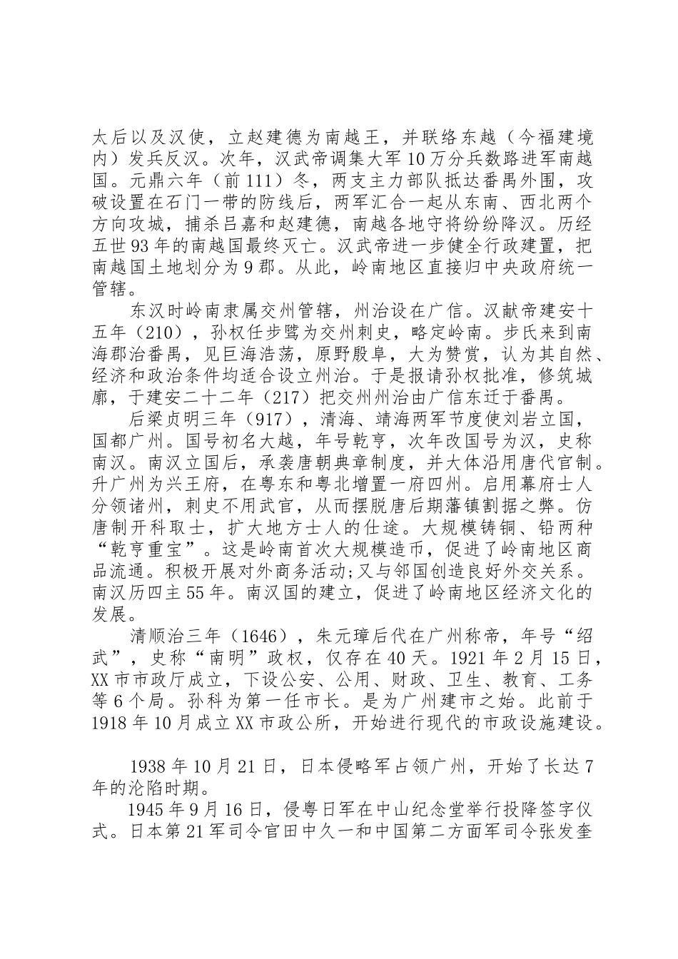 监事会规章制度的历史沿革副本专题_第2页