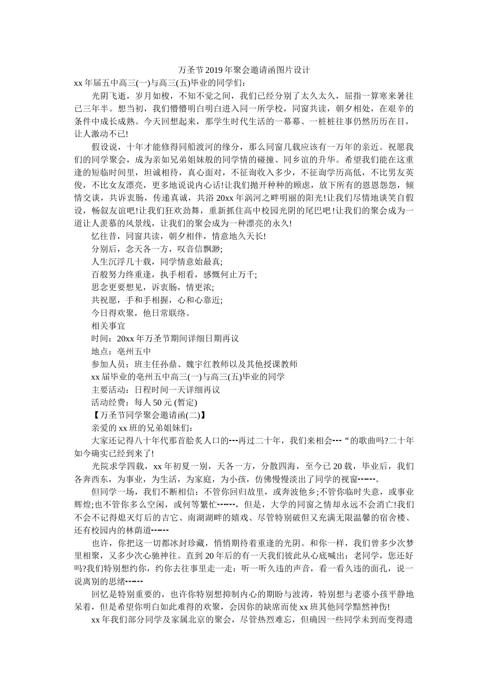 万圣节ۥ2019年聚会邀请函图片设计 _第1页