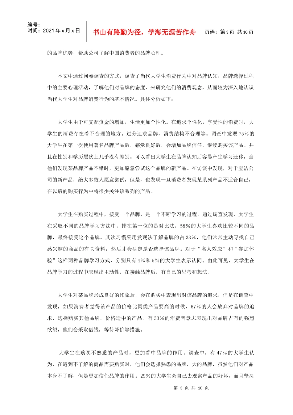 大学生品牌消费心理特点分析及其营销含义需求分析_第3页
