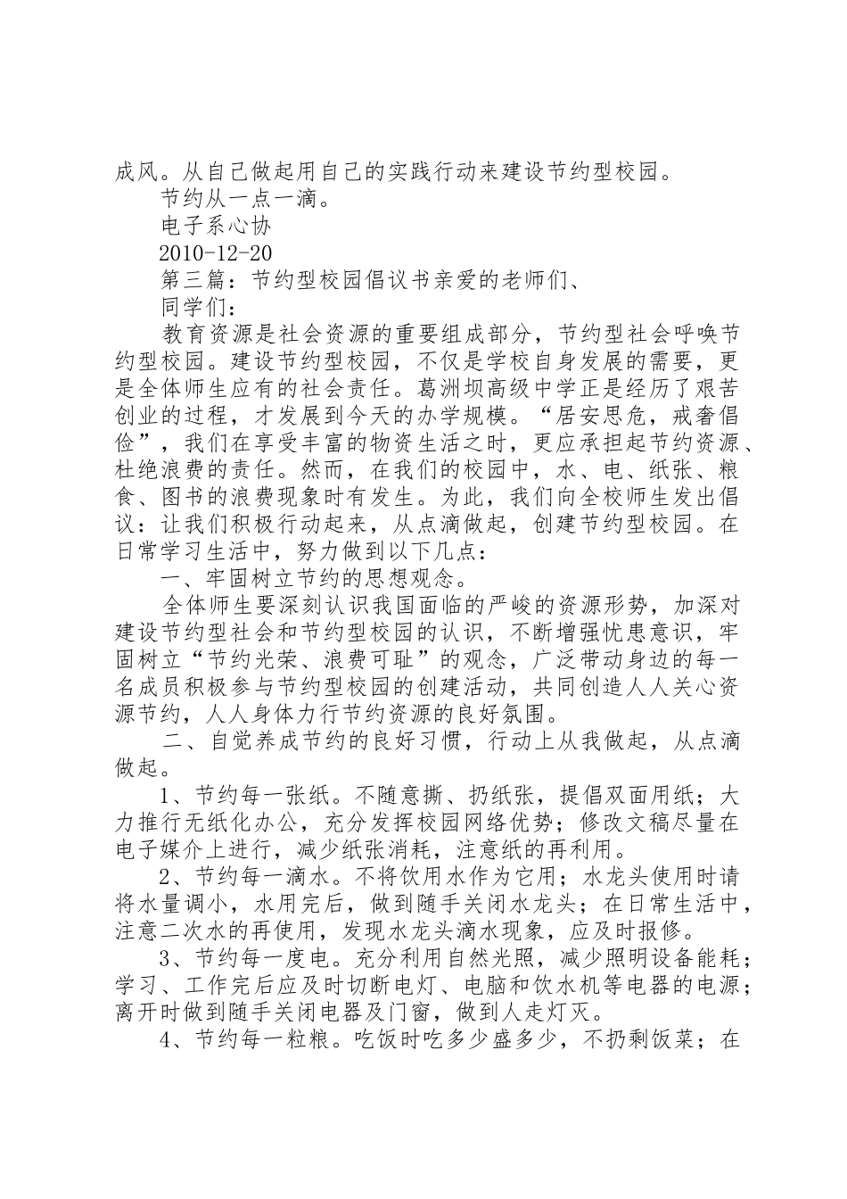 节约型校园倡议书范文(5)_第3页