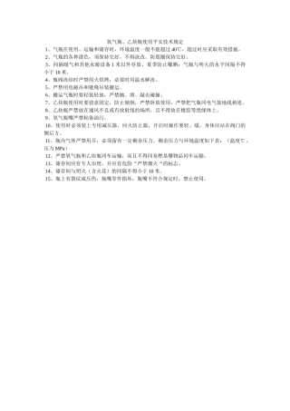 氧气瓶ۥ、乙炔瓶使用安全技术规定精选 