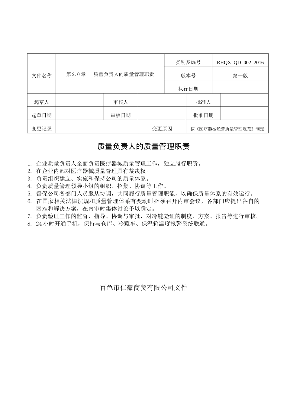 新版医疗器械质量管理职责_第3页