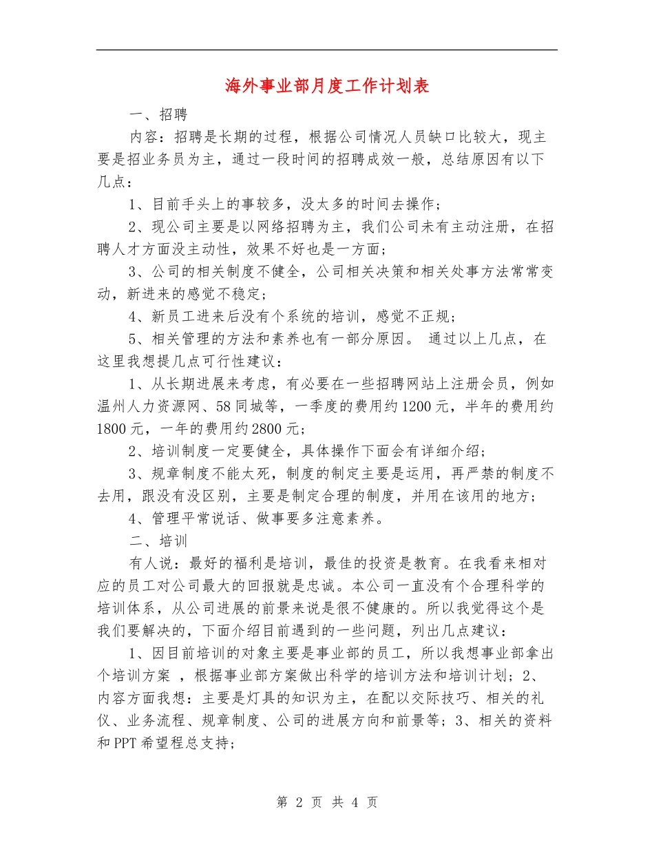 海外事业部月度工作计划表_第2页