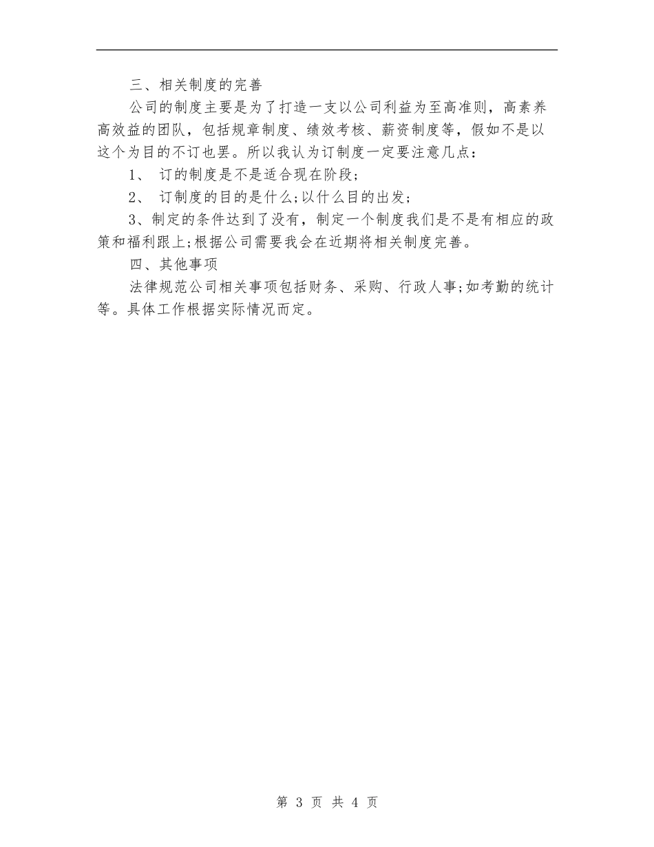 海外事业部月度工作计划表_第3页