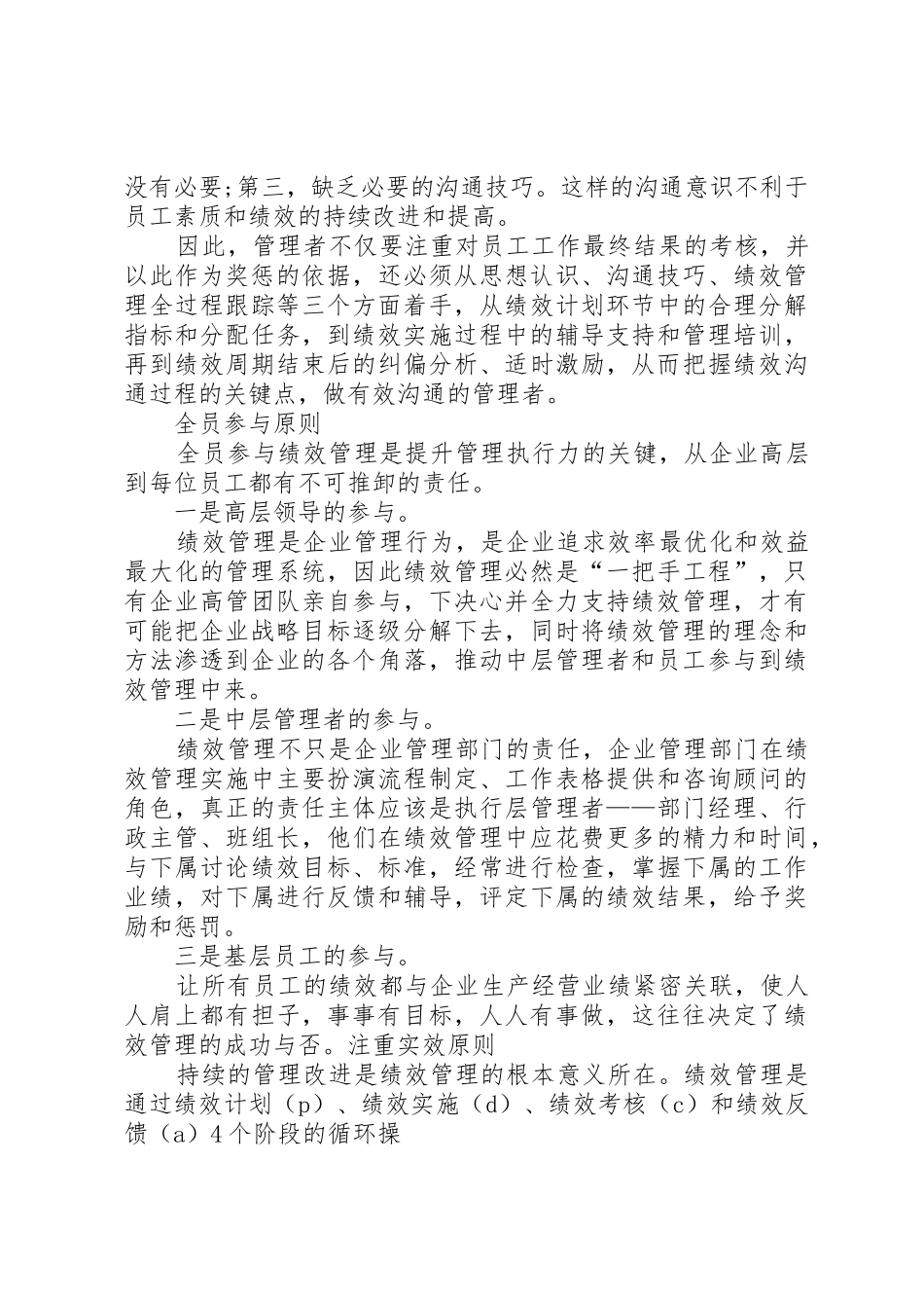 制定安全管理规章制度应遵循以下原则 _第3页