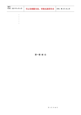 地铁防水堵漏施工专项方案