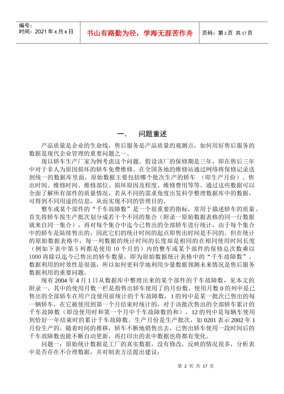 售后服务数据的运用_第2页