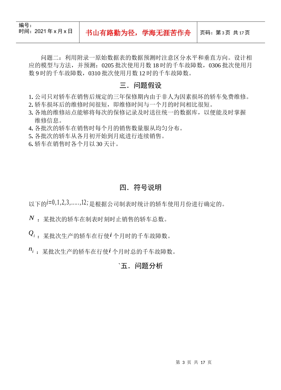 售后服务数据的运用_第3页