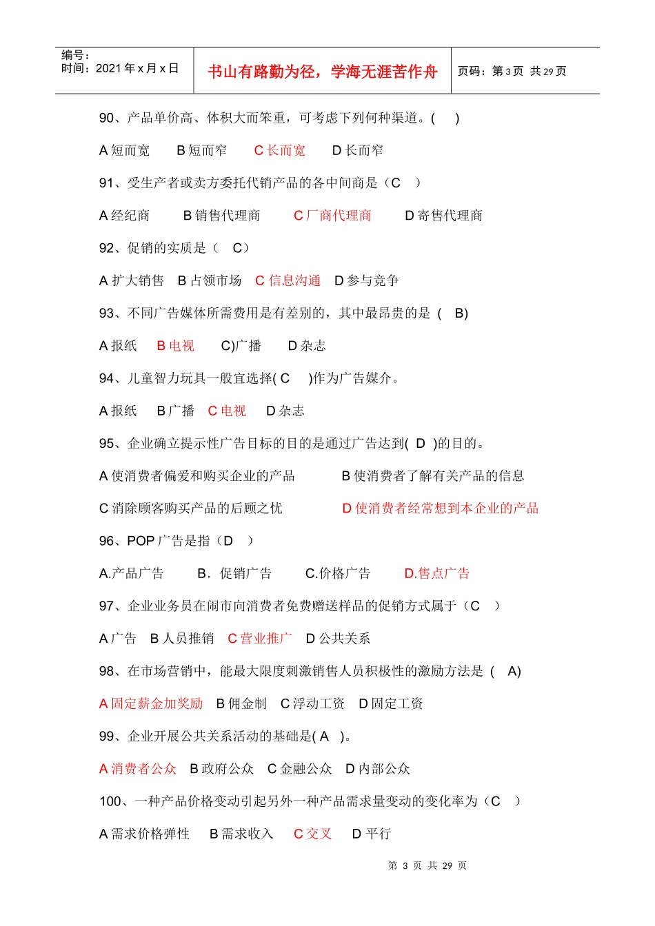 市场营销学试卷及其答案(五套)_第3页