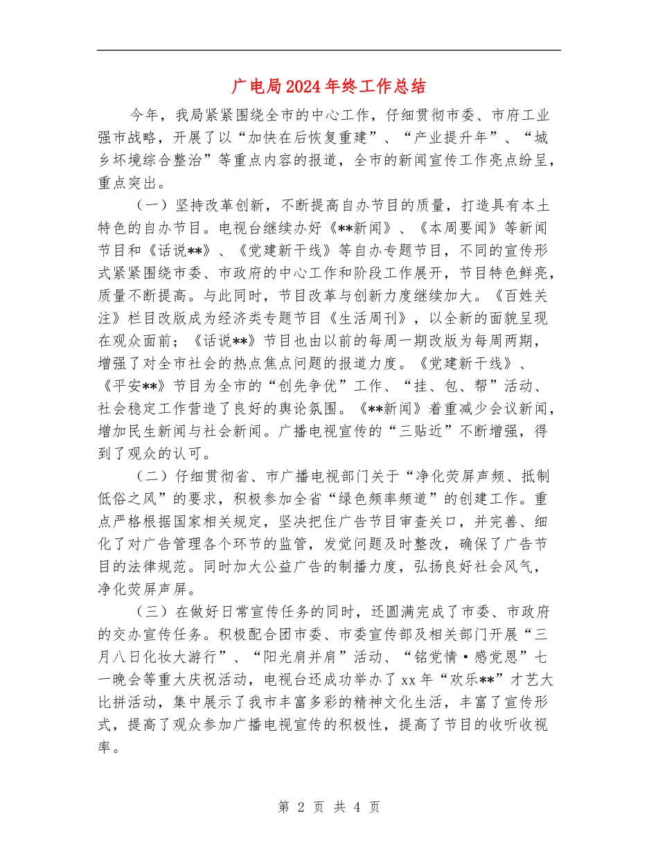 广电局2024年终工作总结_第2页