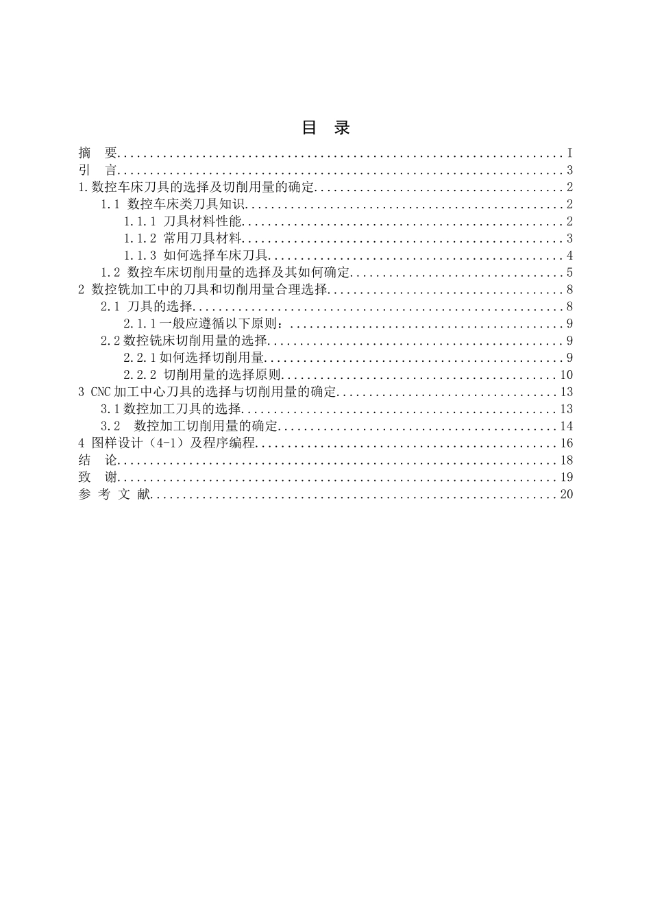 数控加工刀具的选择及切削用量的确定_第3页