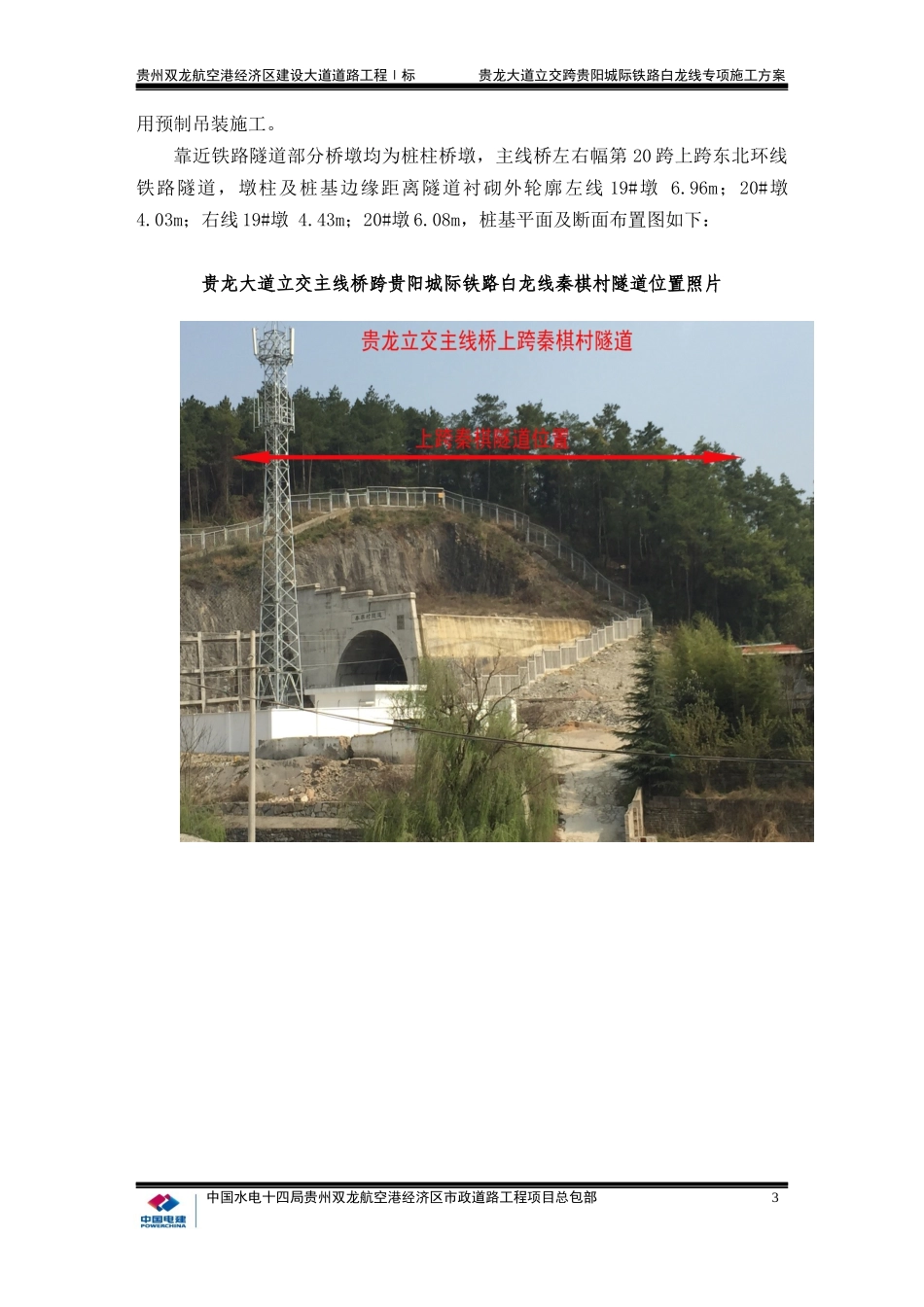 市政桥梁跨铁路隧道施工方案_第3页