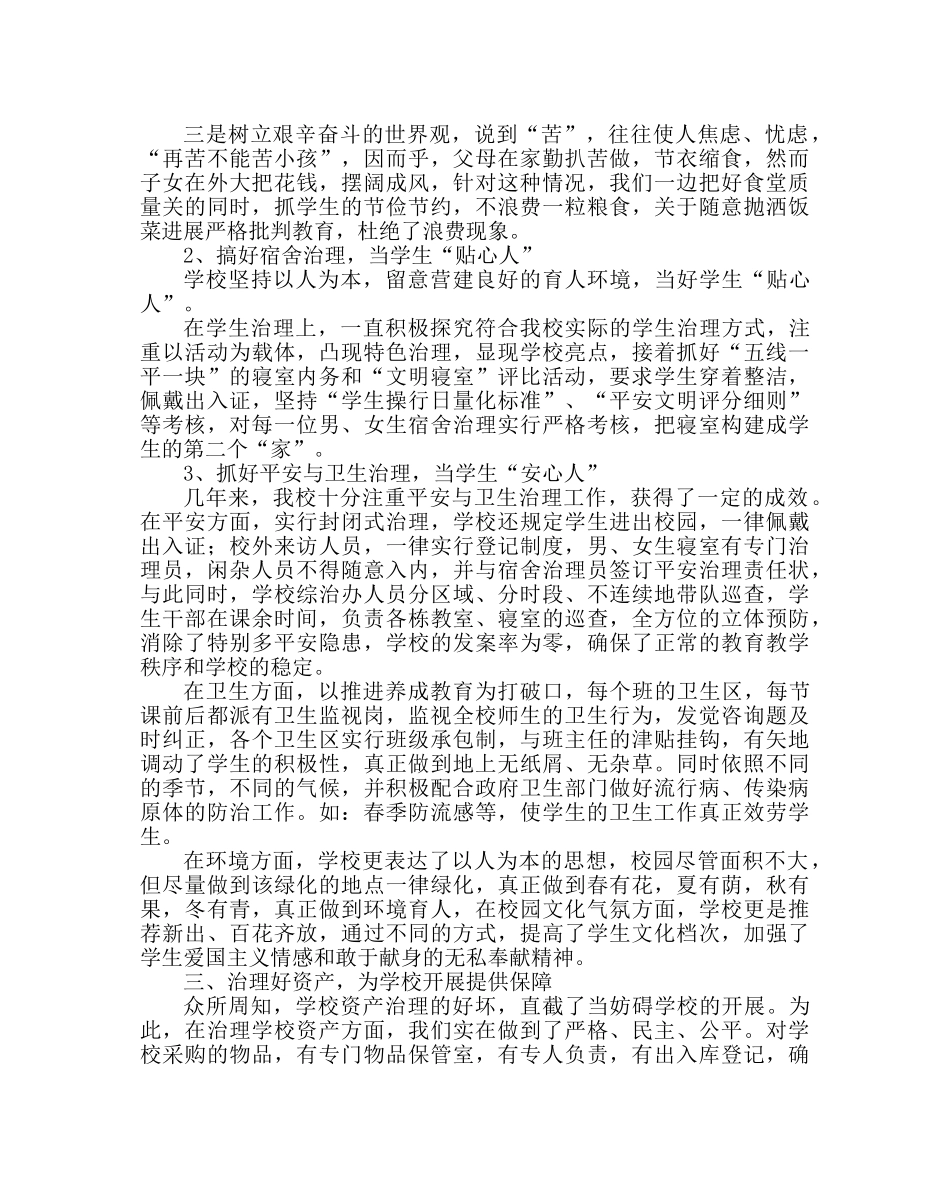 学校后勤范文后勤先进单位经验交流材料 _第2页