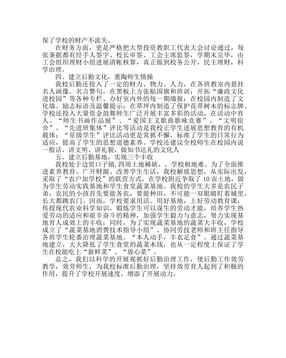 学校后勤范文后勤先进单位经验交流材料 _第3页
