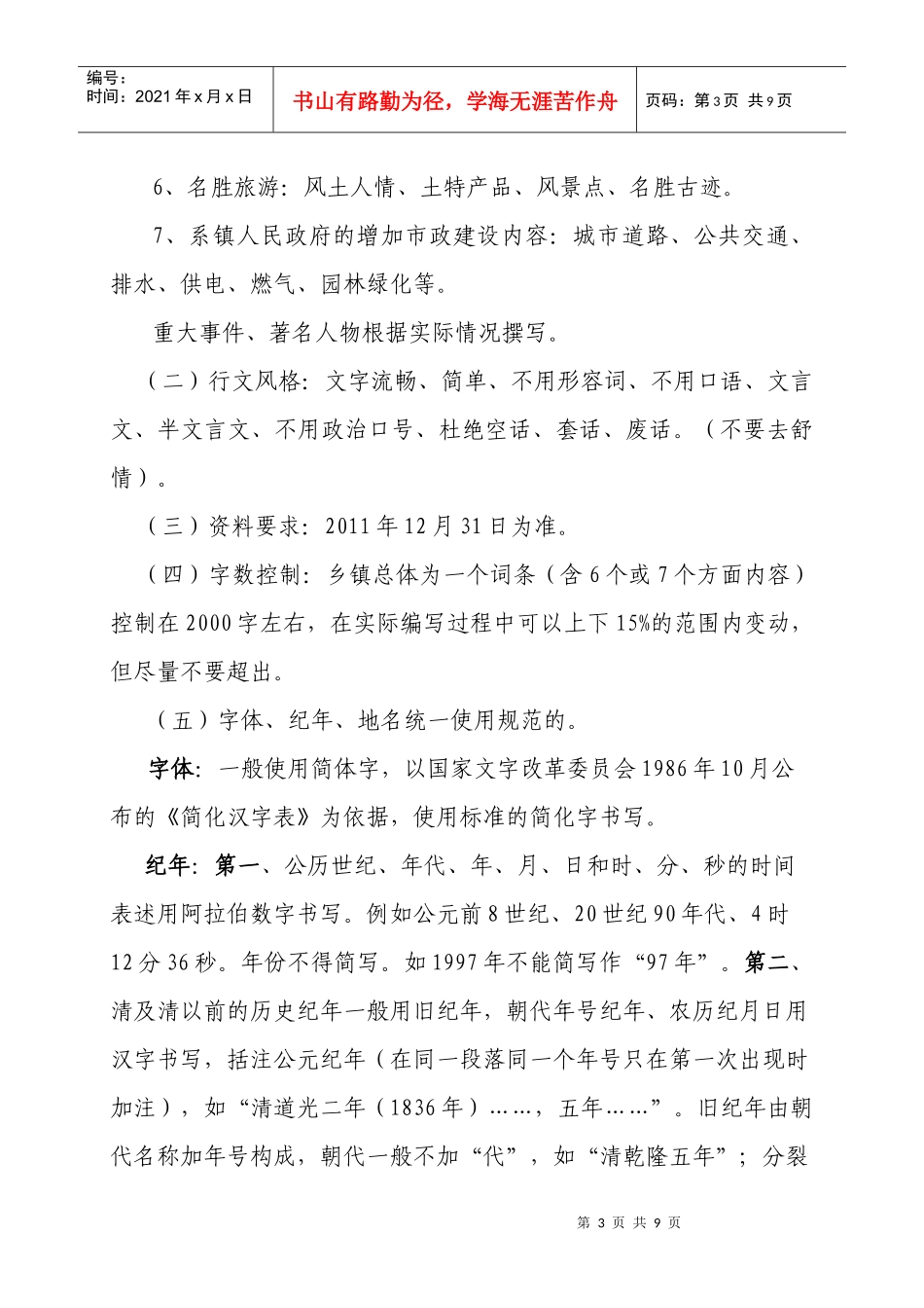 中华人民共和国政区大典四川分卷编纂工作业务培训会_第3页