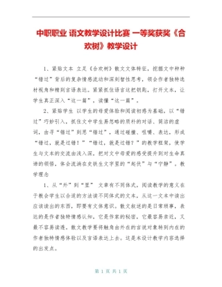 中职职业语文教学设计比赛一等奖获奖《合欢树》教学设计