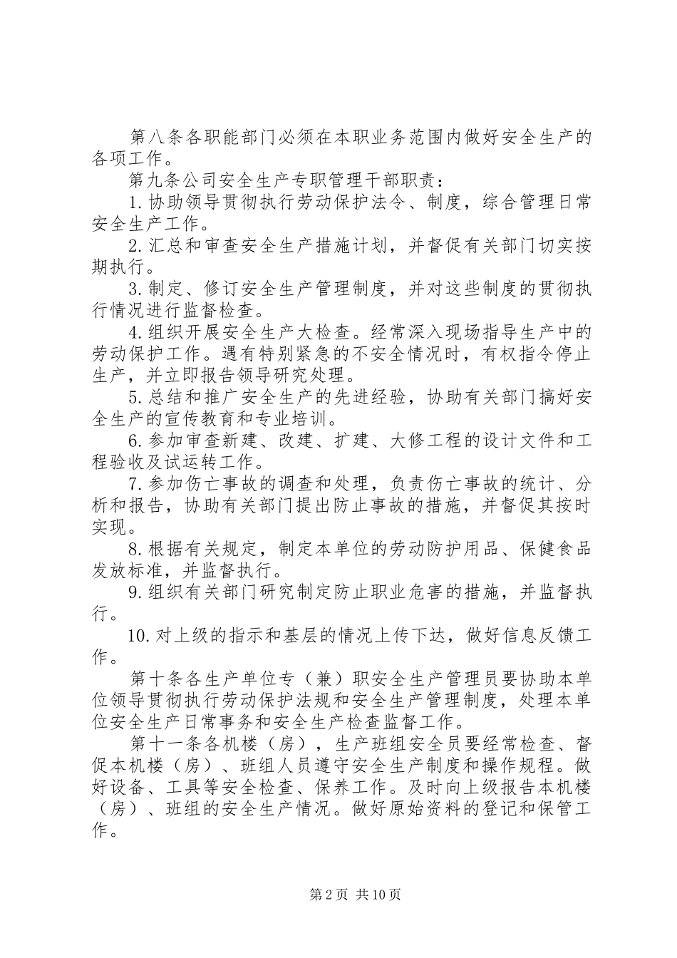 公司安全生产规章制度管理_第2页