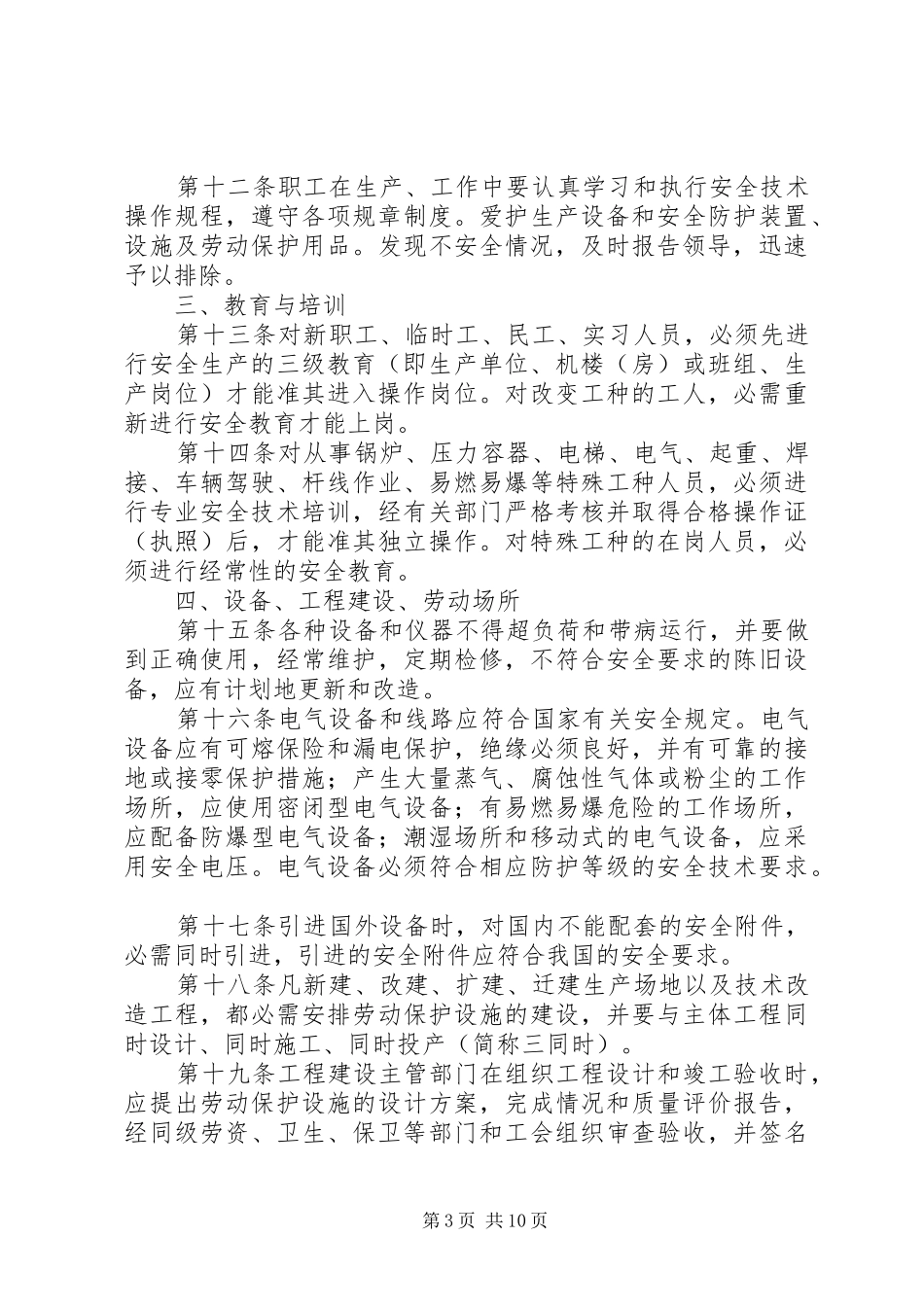 公司安全生产规章制度管理_第3页