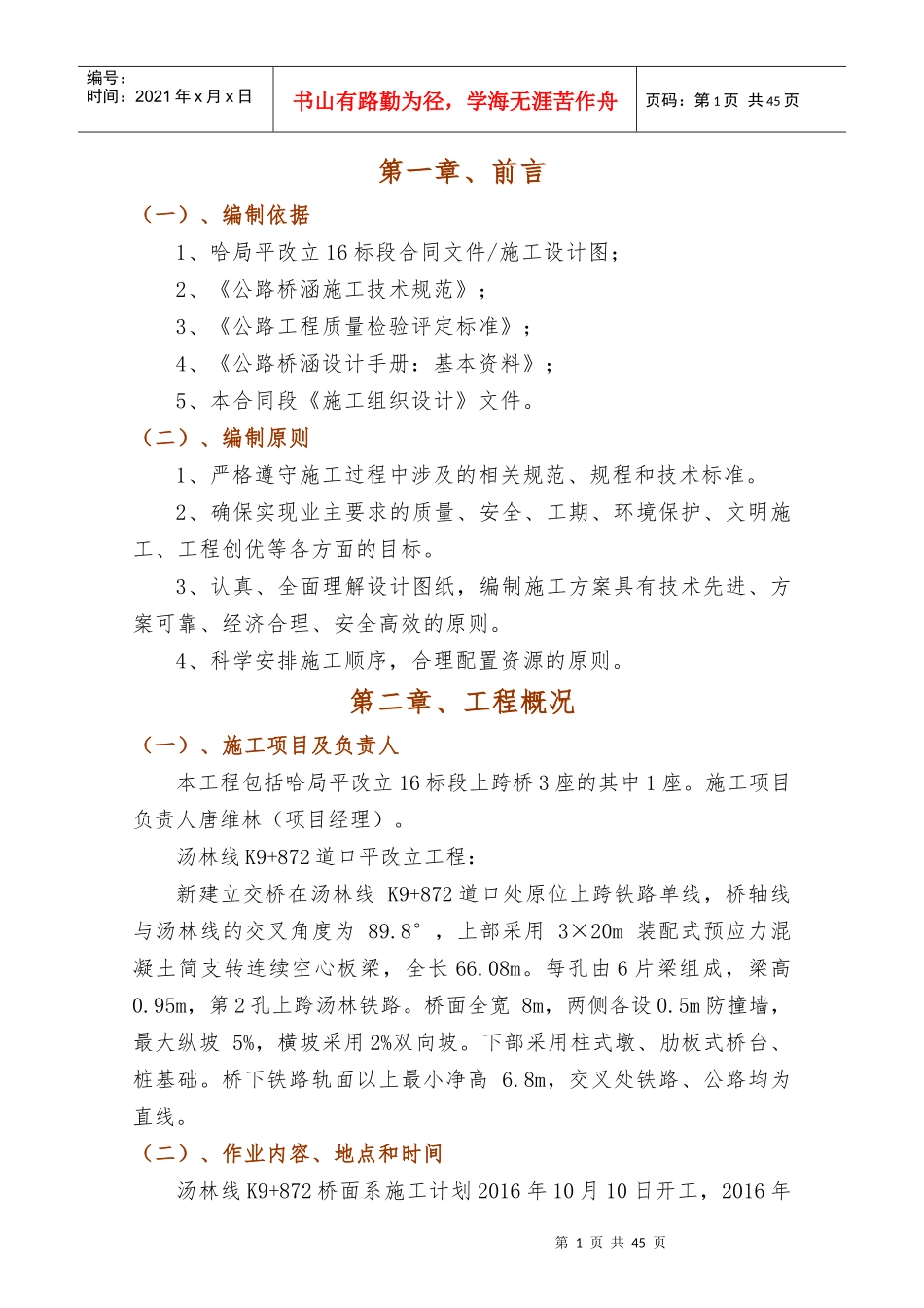 K9“加”872汤林桥面系施工方案16825_第2页