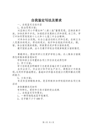 自我鉴定写法及要求