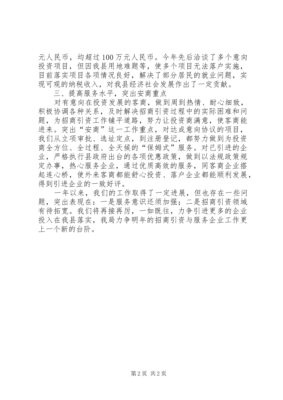 城管局招商引资工作总结_第2页