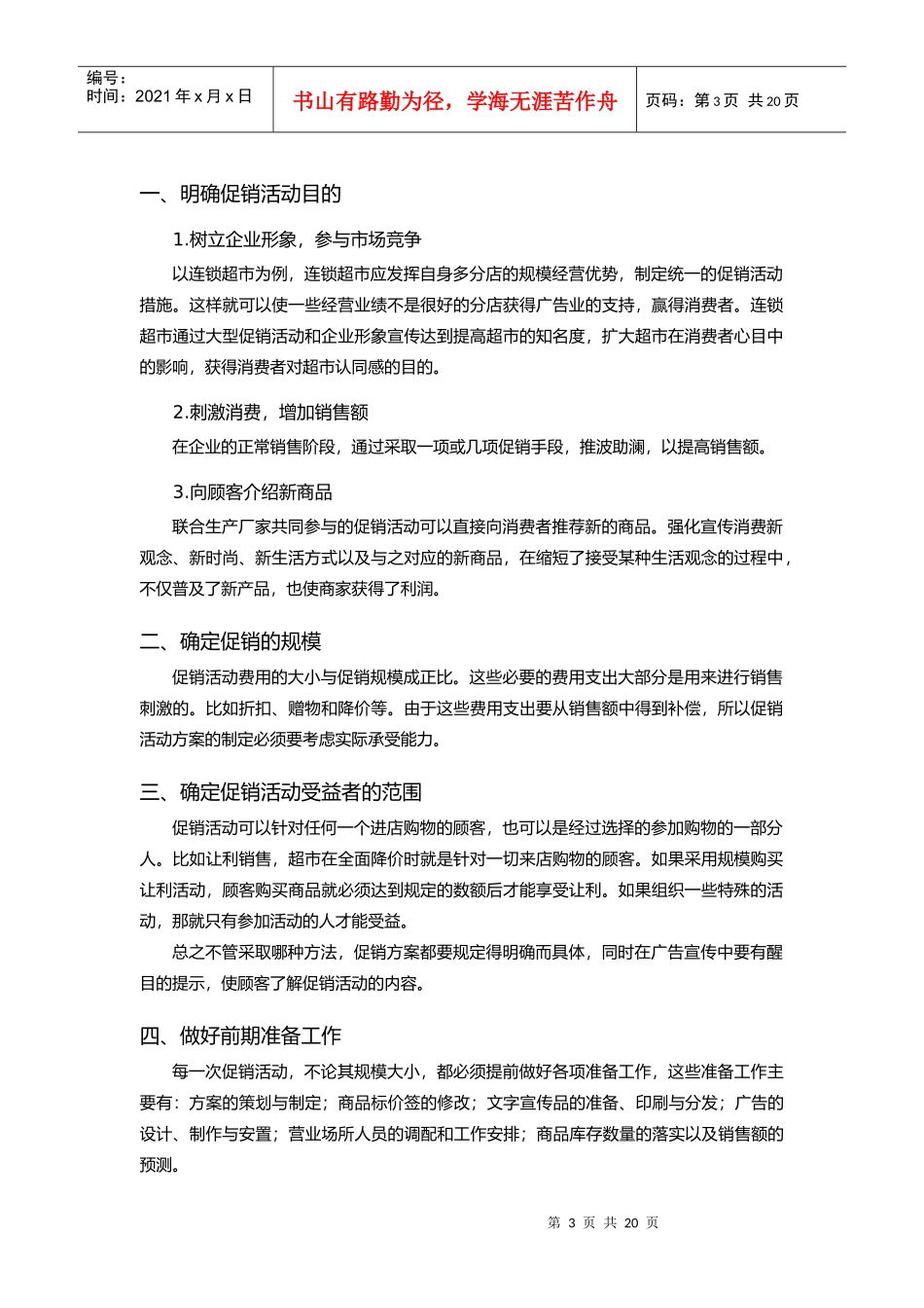 商品促销技能专题培训_第3页