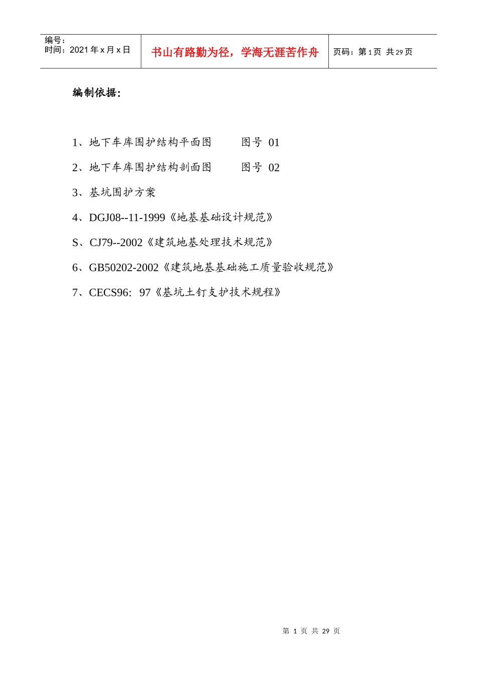 围护工程施工方案1_第1页