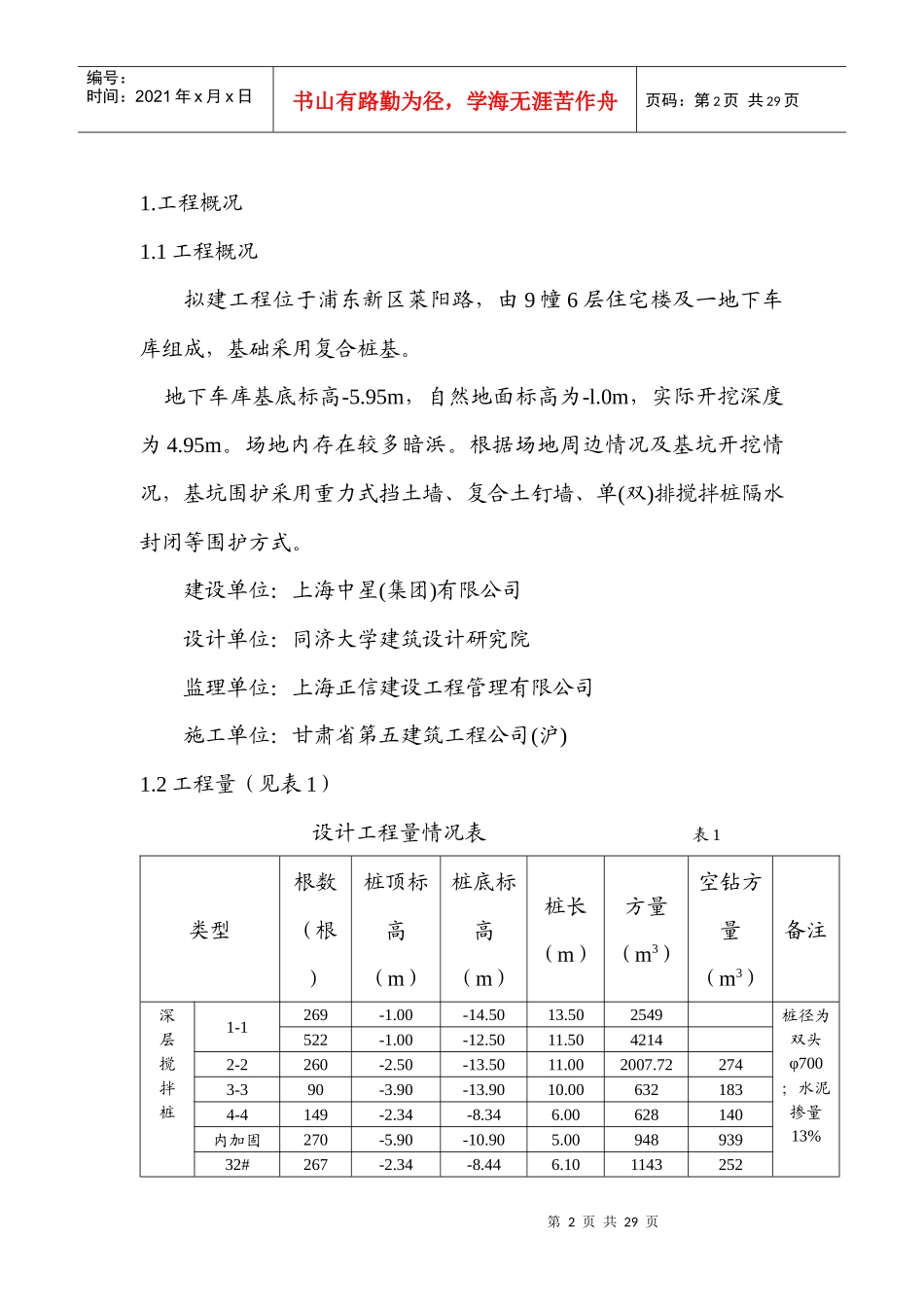 围护工程施工方案1_第2页