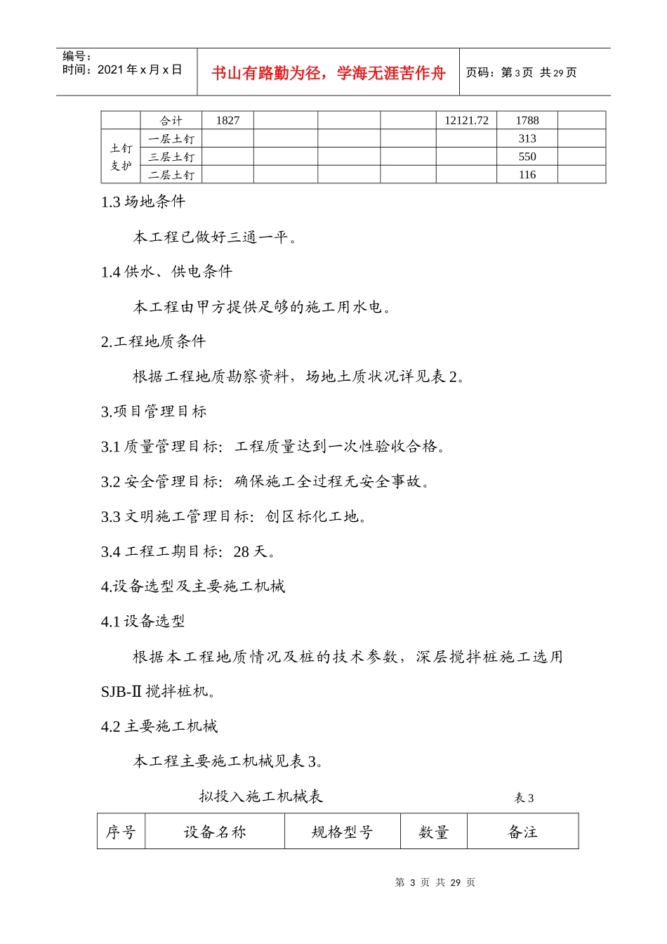 围护工程施工方案1_第3页