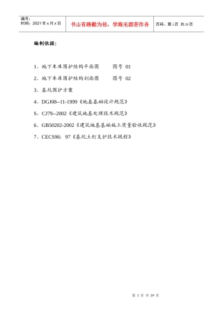 围护工程施工方案1