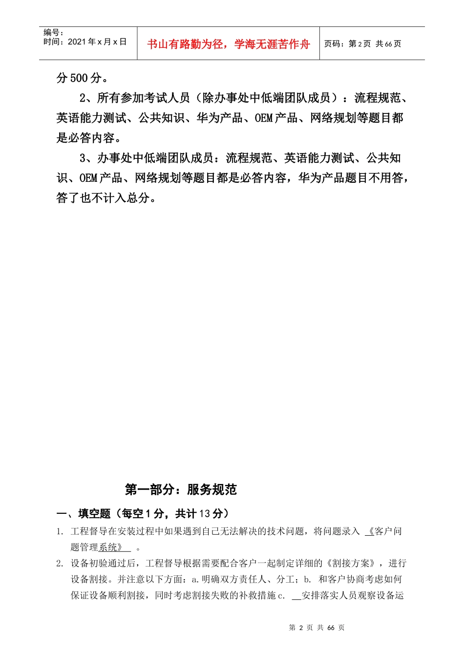 XXXX年04月全球技术服务部_数通部门_数通种类_技术大比_第2页