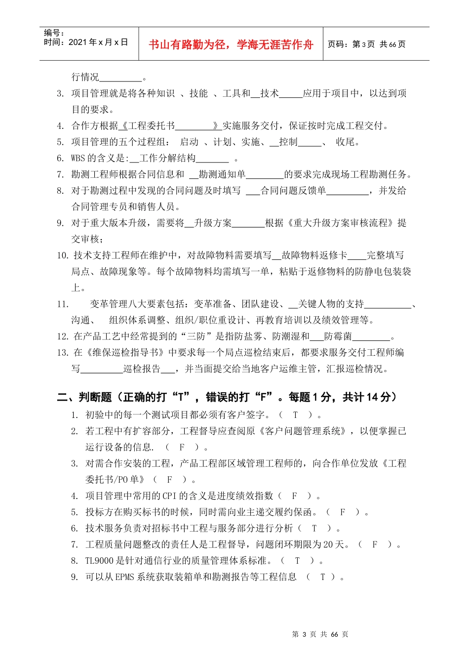 XXXX年04月全球技术服务部_数通部门_数通种类_技术大比_第3页
