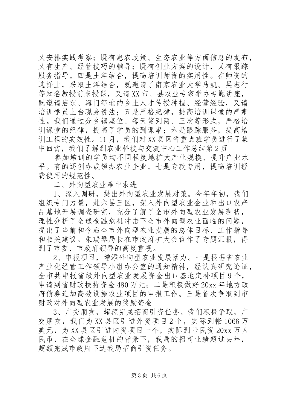 农业科技与交流中心工作总结_第3页