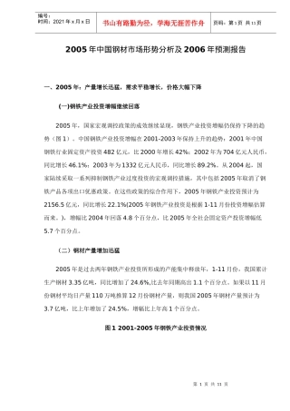 中国钢材市场形势分析及预测报告