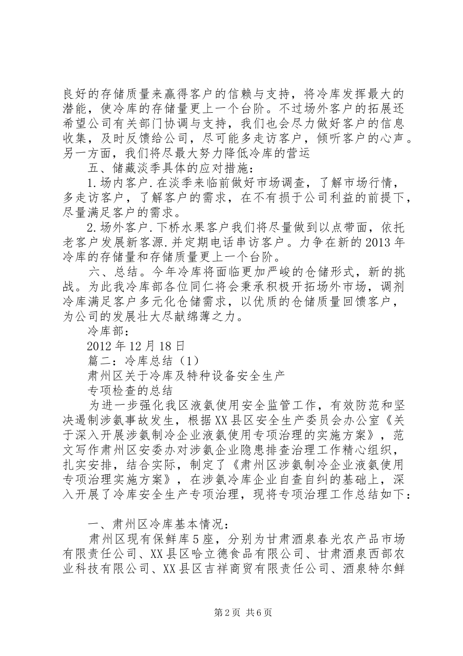 冷库半年工作总结_第2页