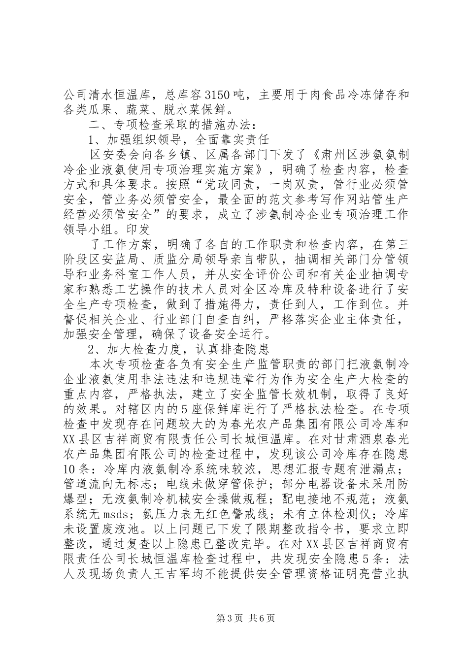 冷库半年工作总结_第3页