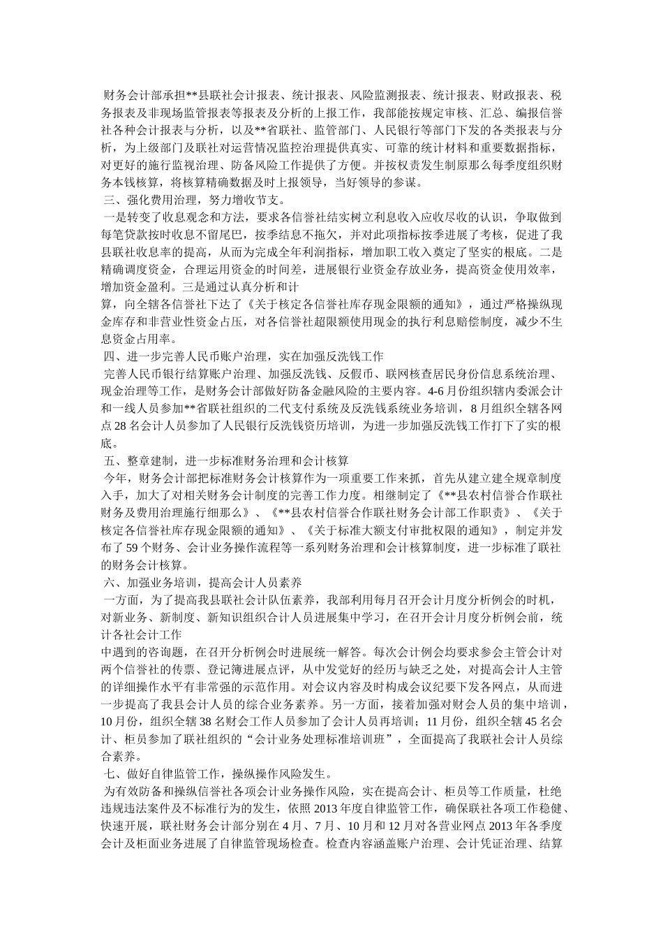信用社会计主管工作述职报告精选 _第2页