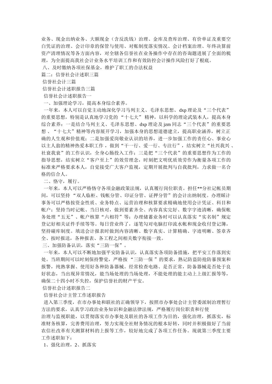 信用社会计主管工作述职报告精选 _第3页