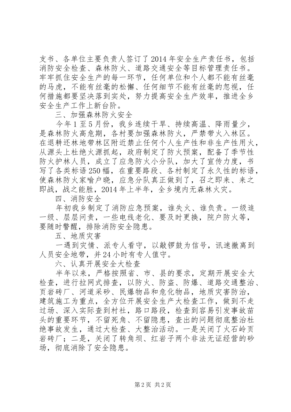 安全生产监督管理半年工作总结_第2页