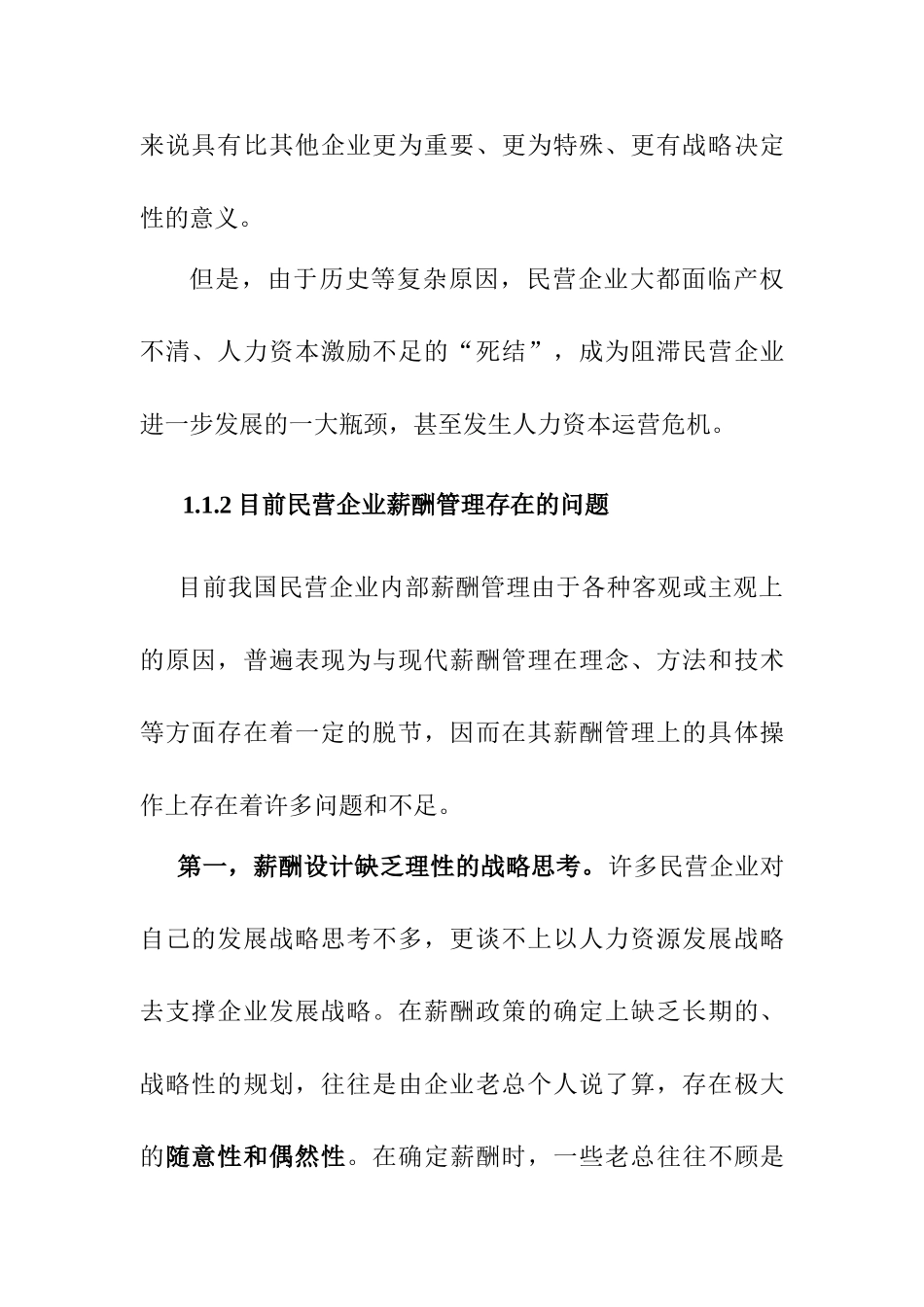 薪酬管理存在的问题与原因_第2页