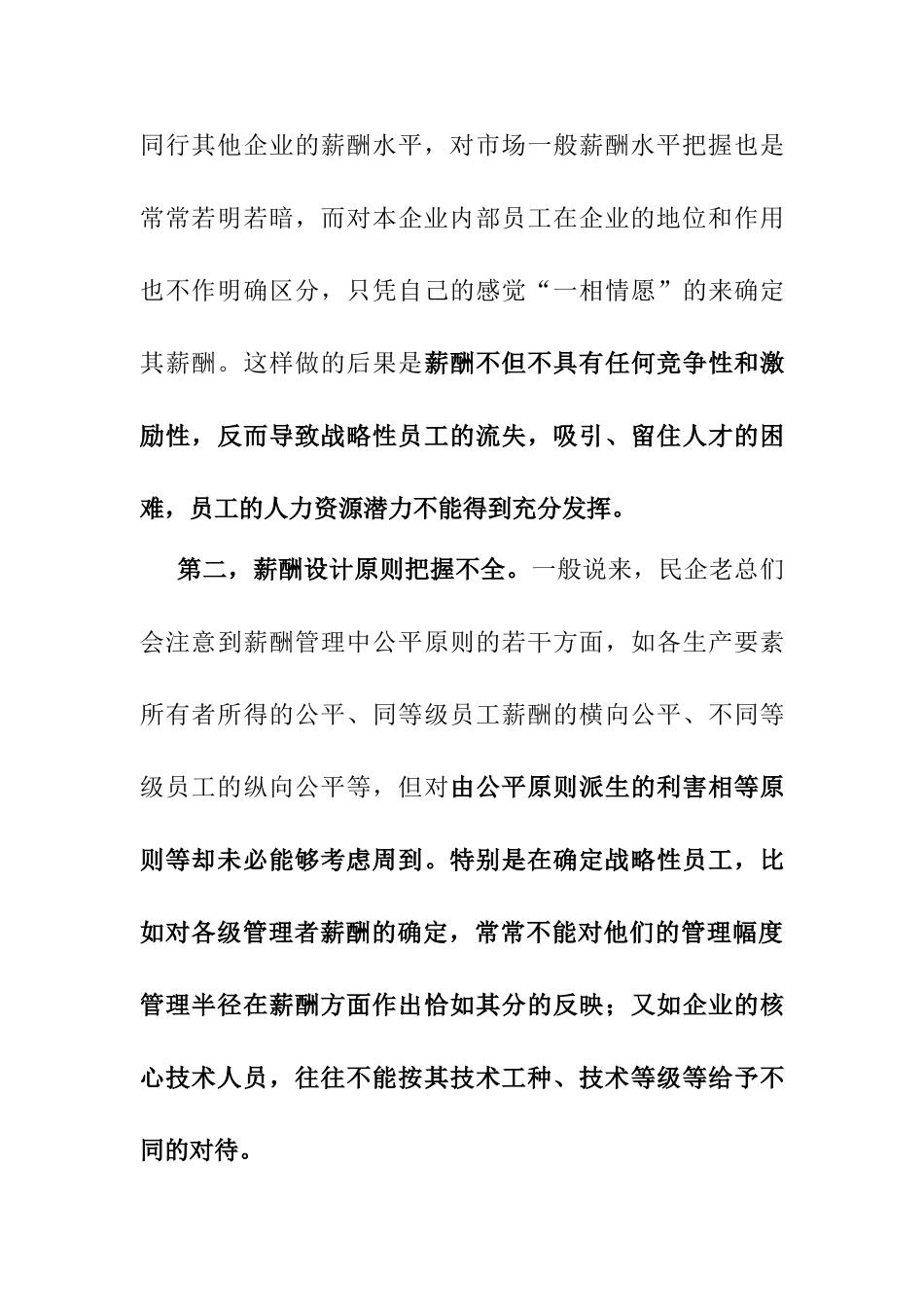 薪酬管理存在的问题与原因_第3页