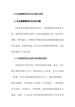 薪酬管理存在的问题与原因