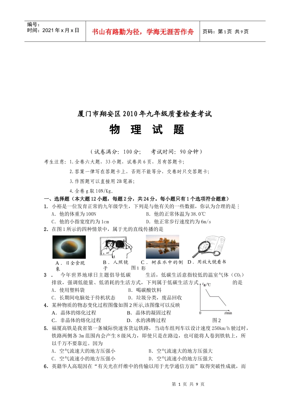 厦门市九年级物理质量检查测试_第1页