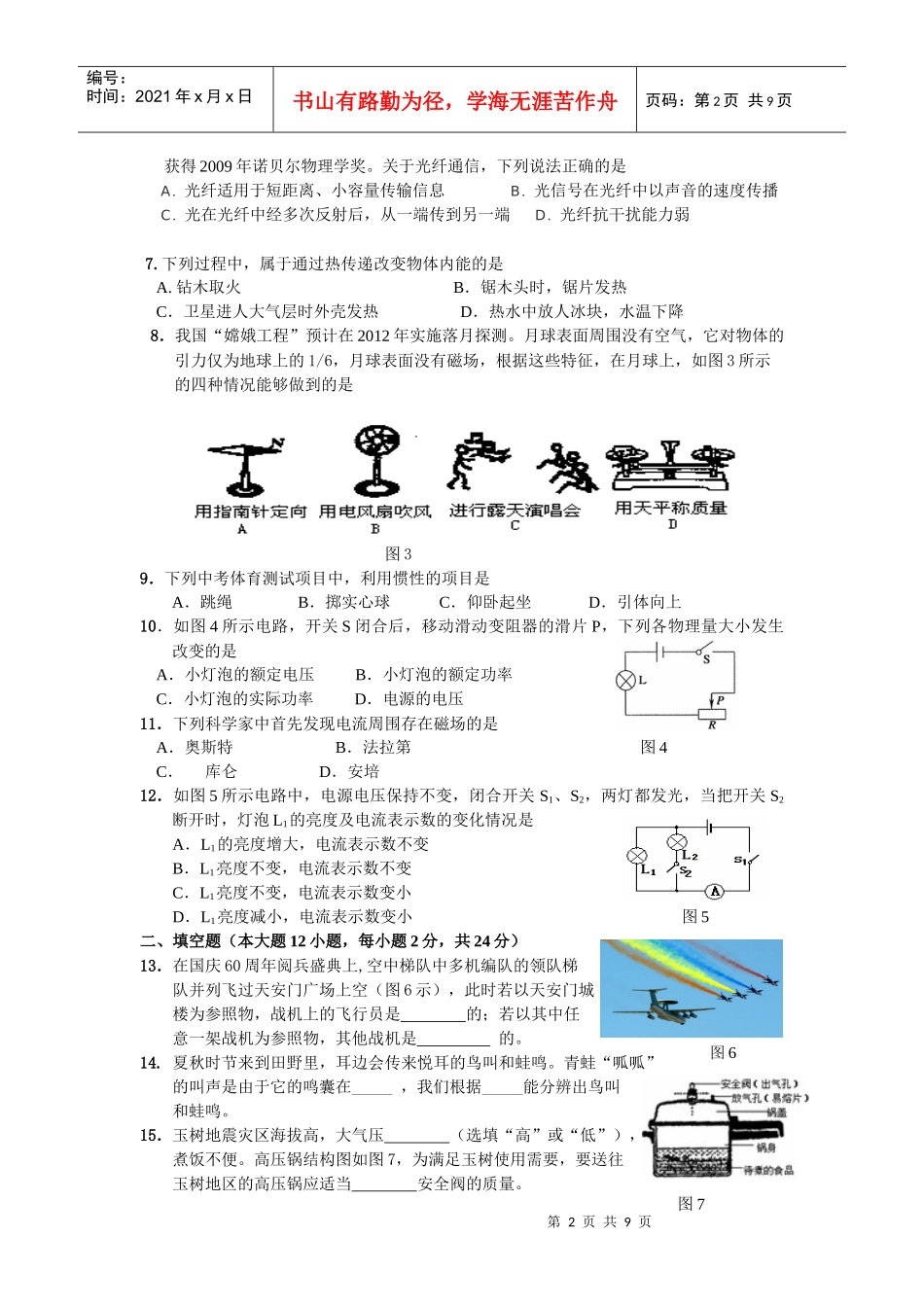 厦门市九年级物理质量检查测试_第2页