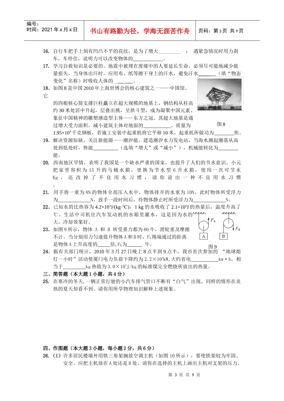 厦门市九年级物理质量检查测试_第3页