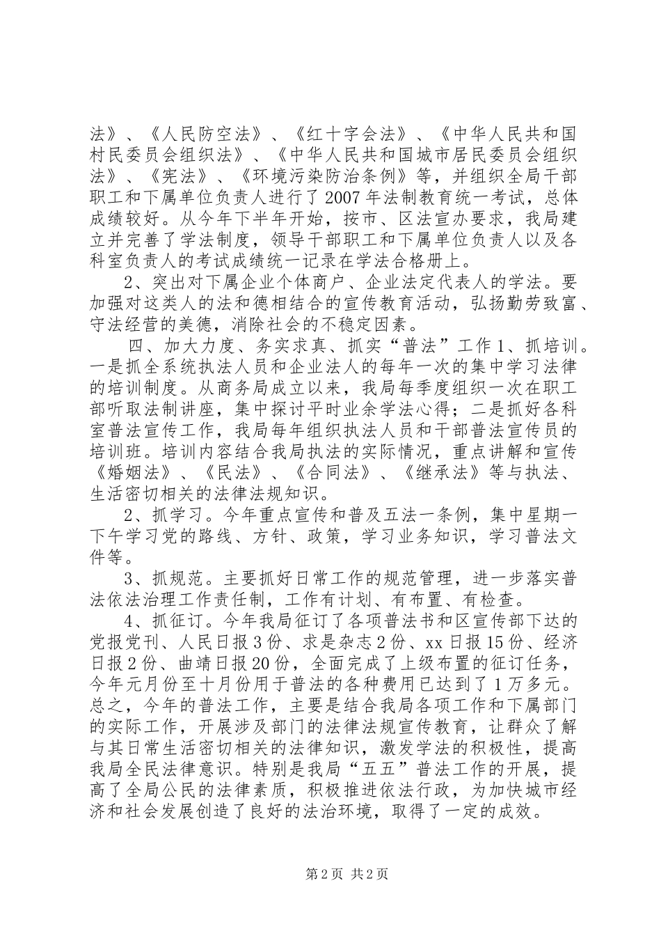 商务局普法工作总结_第2页